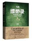 边荒传说